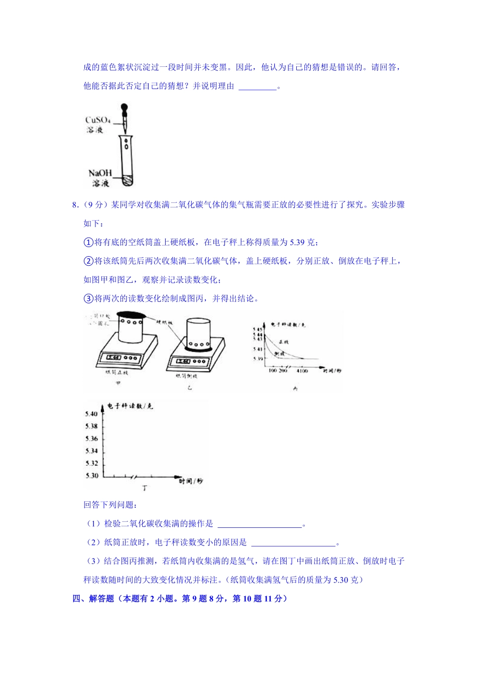 2021年浙江省台州市中考化学真题（解析版）.pdf_第3页