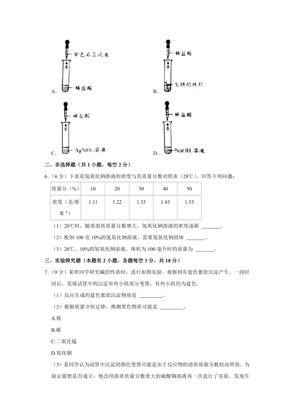 2021年浙江省台州市中考化学真题（原卷版）.pdf_第2页