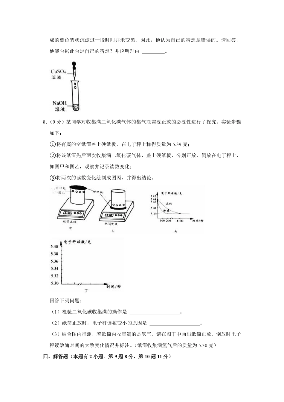 2021年浙江省台州市中考化学真题（原卷版）.pdf_第3页