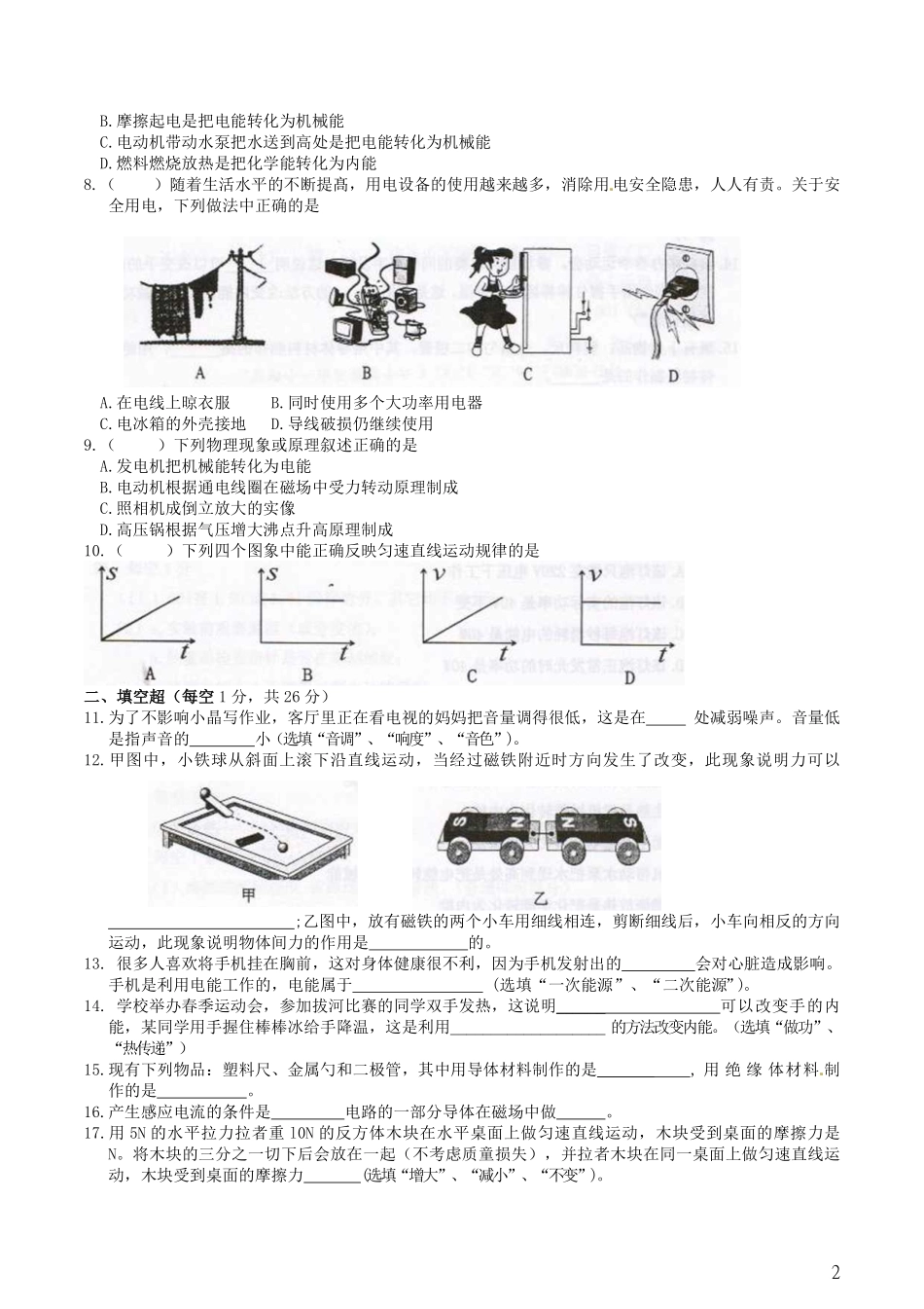 黑龙江省绥化市2016年中考物理真题试题（含答案）.pdf_第2页