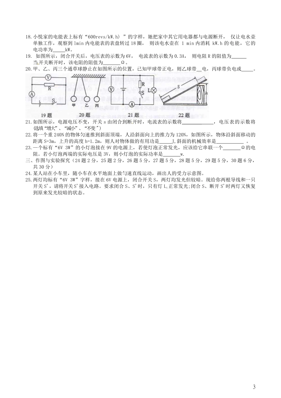 黑龙江省绥化市2016年中考物理真题试题（含答案）.pdf_第3页