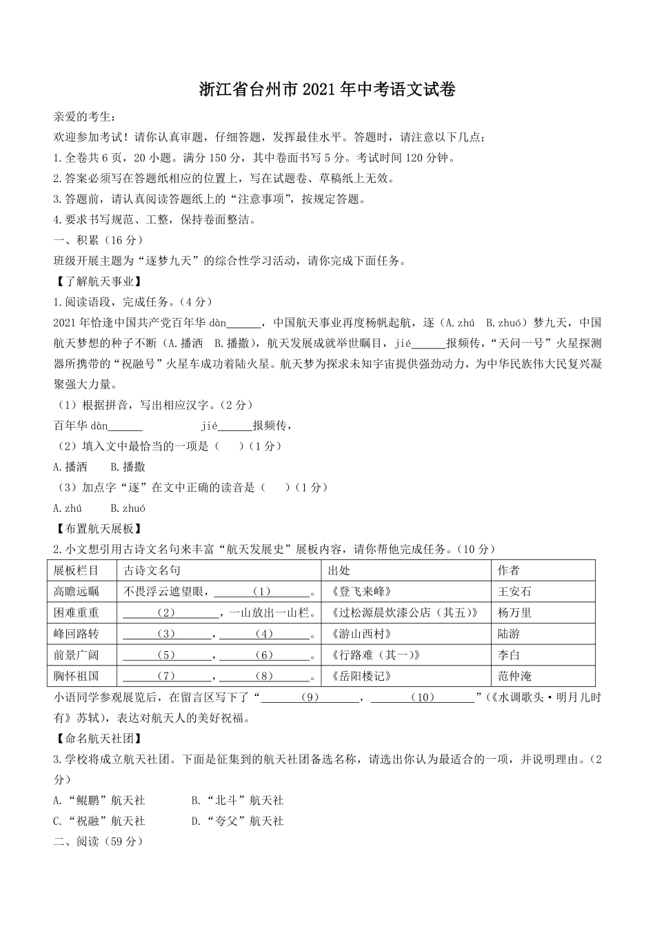 2021年浙江省台州市中考语文真题（解析版）.pdf_第1页