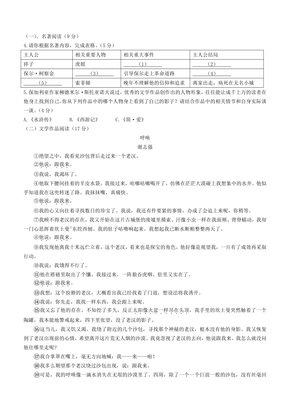 2021年浙江省台州市中考语文真题（解析版）.pdf_第2页