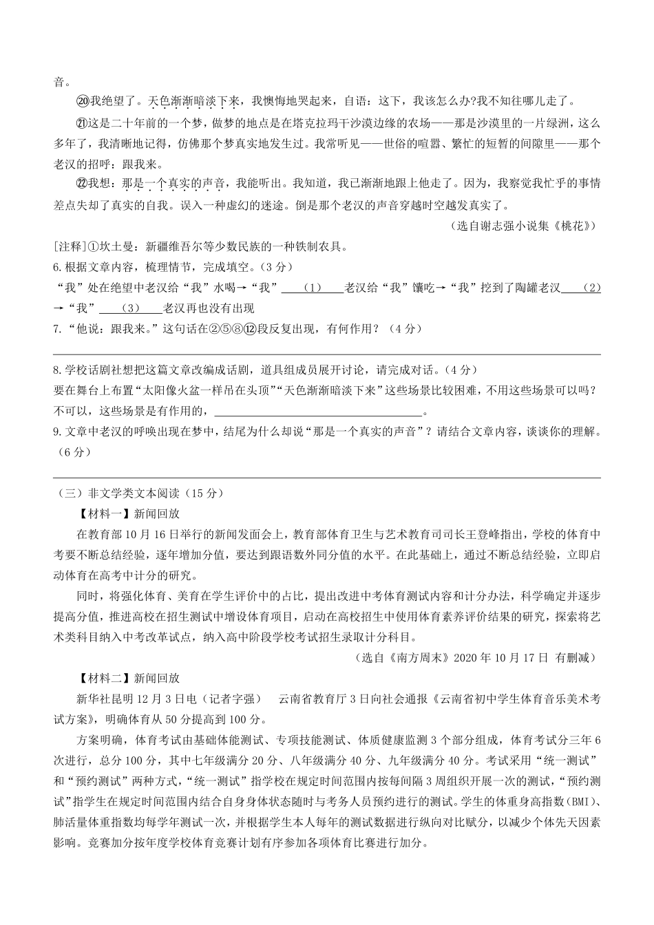2021年浙江省台州市中考语文真题（解析版）.pdf_第3页