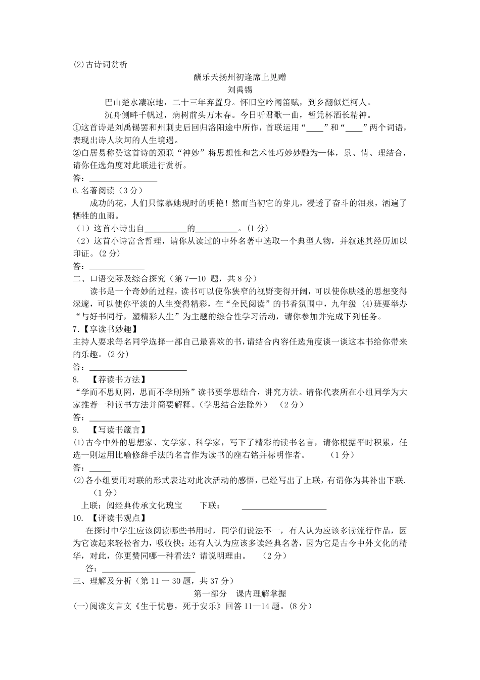 黑龙江省绥化市2016年中考语文试题（word版，含答案）.pdf_第2页