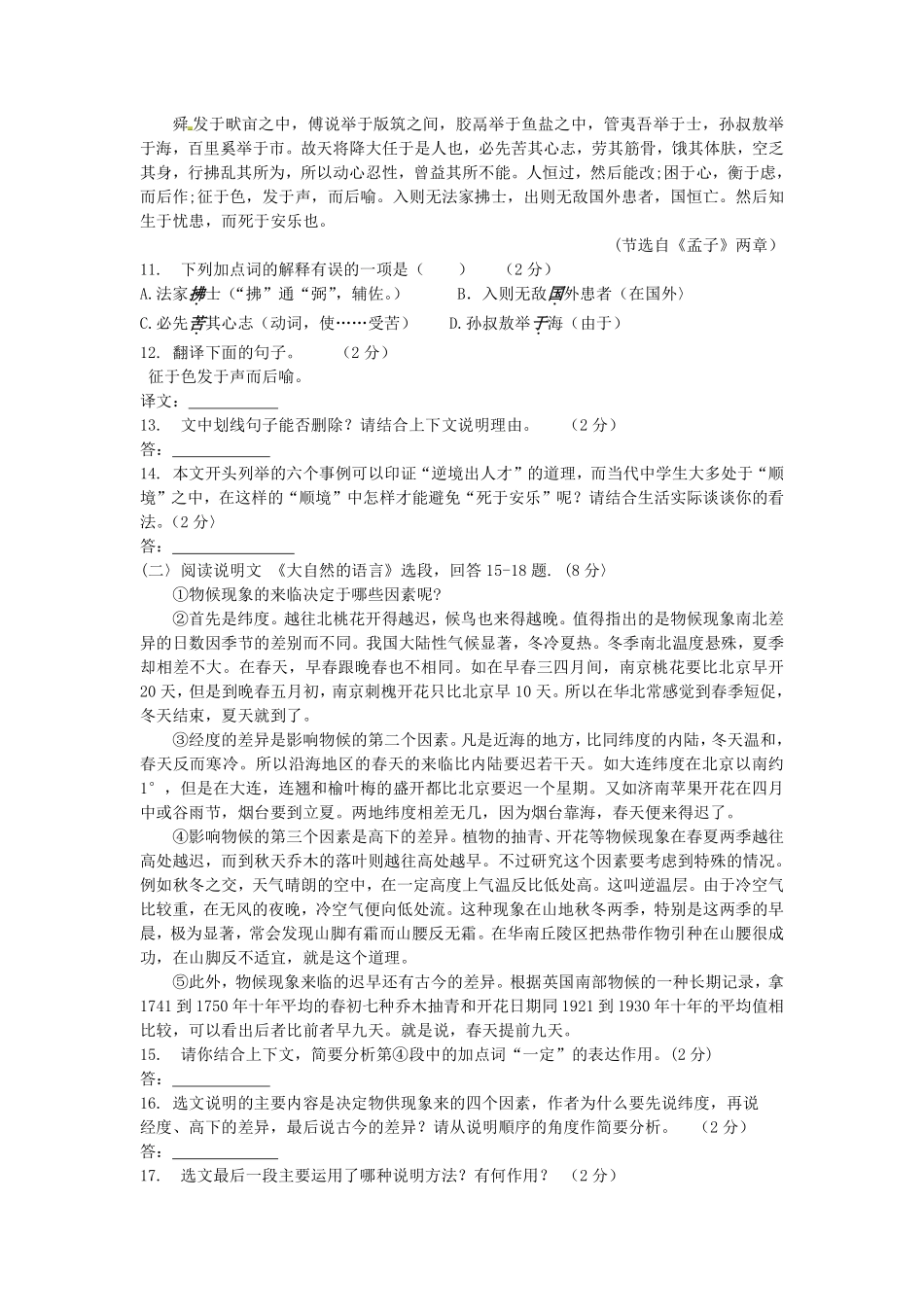 黑龙江省绥化市2016年中考语文试题（word版，含答案）.pdf_第3页