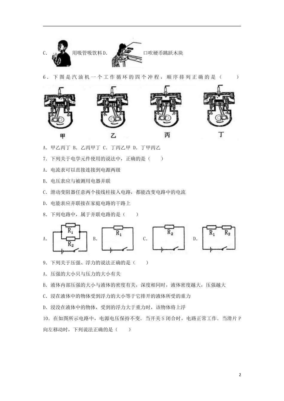 黑龙江省绥化市2017年中考物理真题试题（含解析）.pdf_第2页