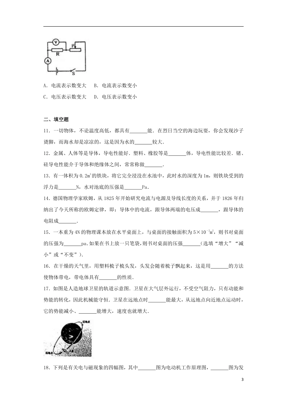 黑龙江省绥化市2017年中考物理真题试题（含解析）.pdf_第3页