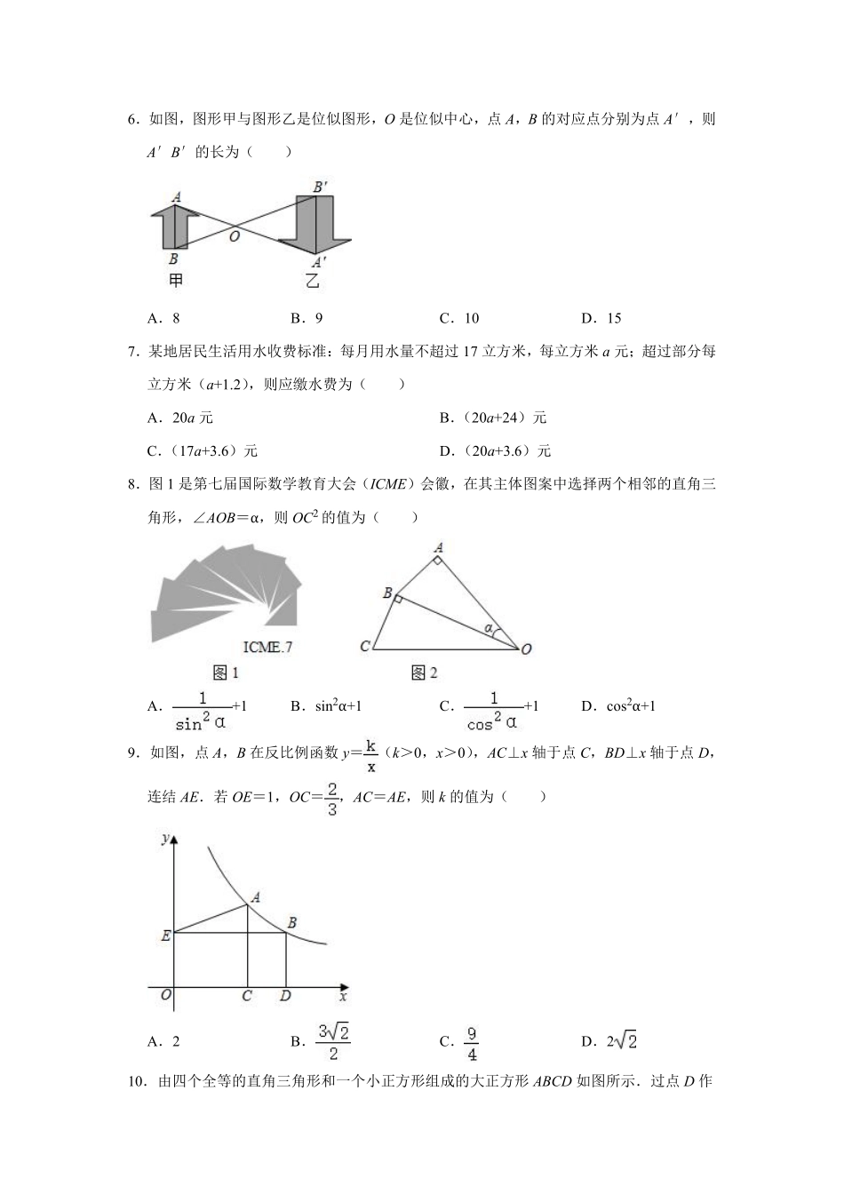 2021年浙江省温州市中考数学试卷及答案.pdf_第2页