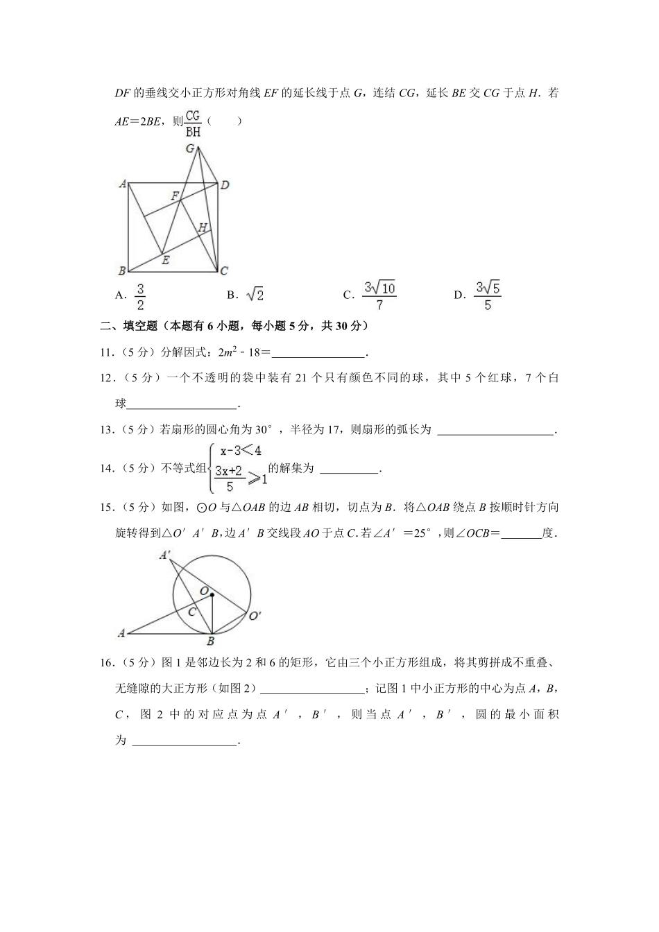 2021年浙江省温州市中考数学试卷及答案.pdf_第3页