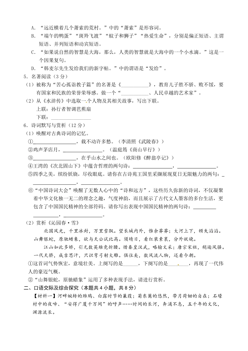 黑龙江省绥化市2017年中考语文试题（word版,含答案）.pdf_第2页