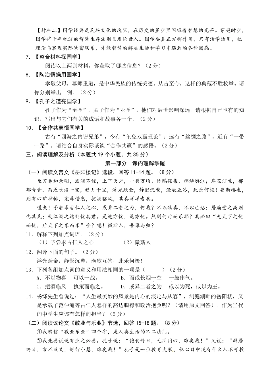 黑龙江省绥化市2017年中考语文试题（word版,含答案）.pdf_第3页