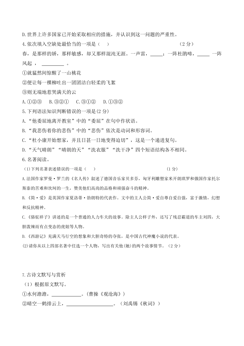 黑龙江省绥化市2018年中考语文试题（Word版，含答案）.pdf_第2页