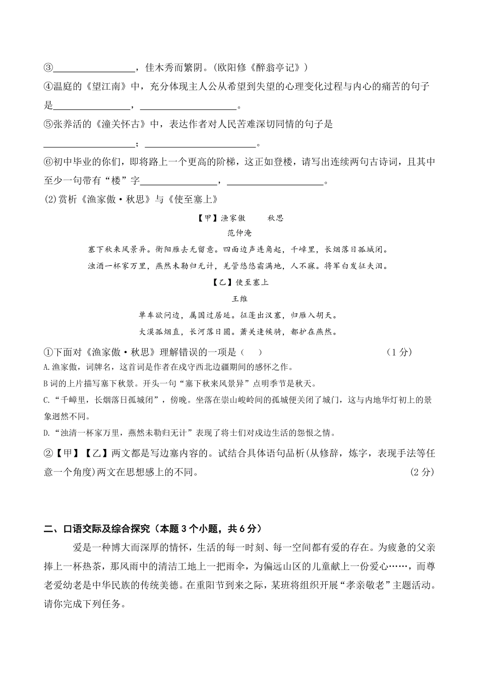 黑龙江省绥化市2018年中考语文试题（Word版，含答案）.pdf_第3页