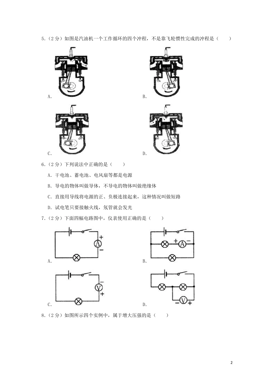 黑龙江省绥化市2019年中考物理真题试题（含解析）.pdf_第2页