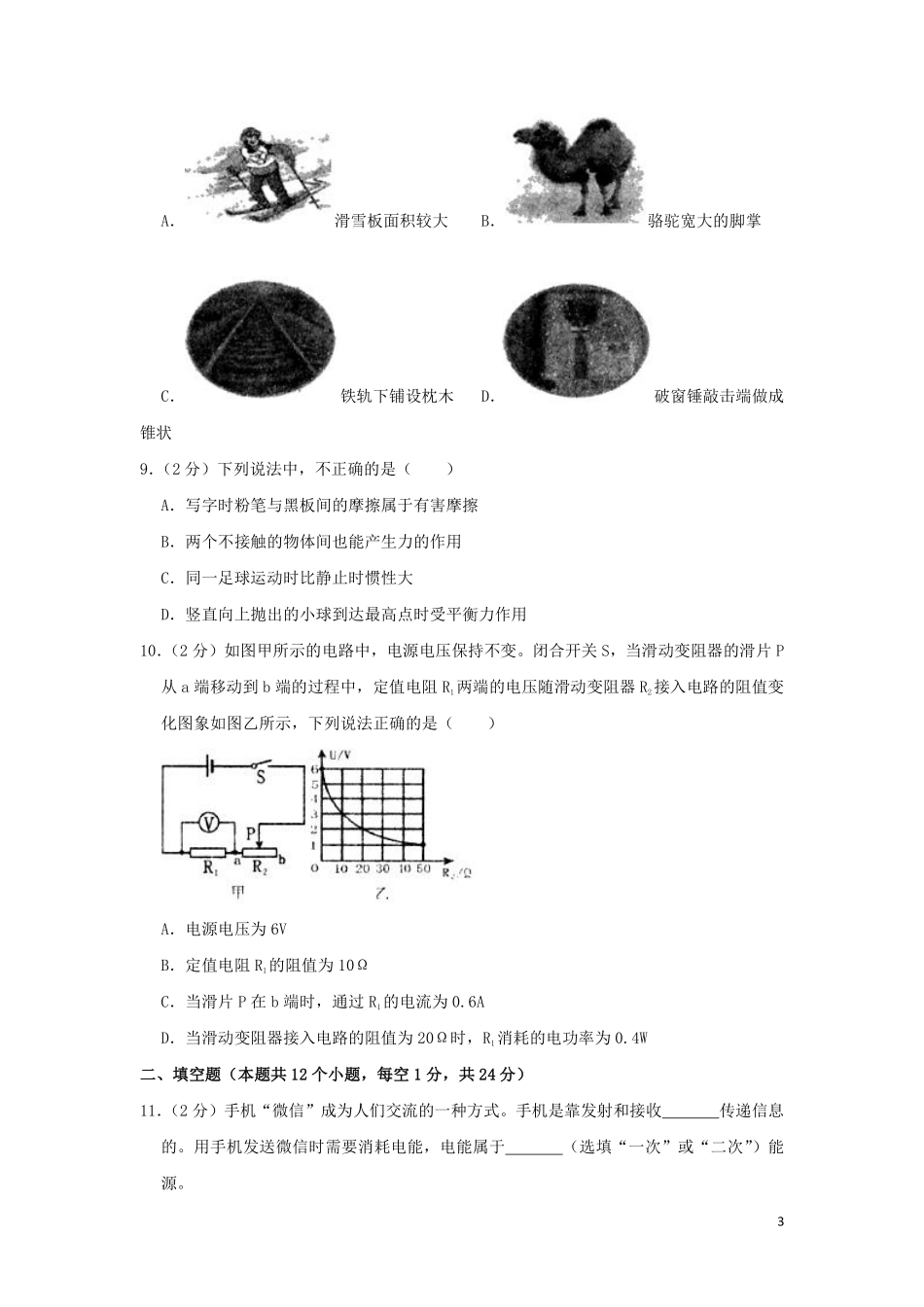 黑龙江省绥化市2019年中考物理真题试题（含解析）.pdf_第3页