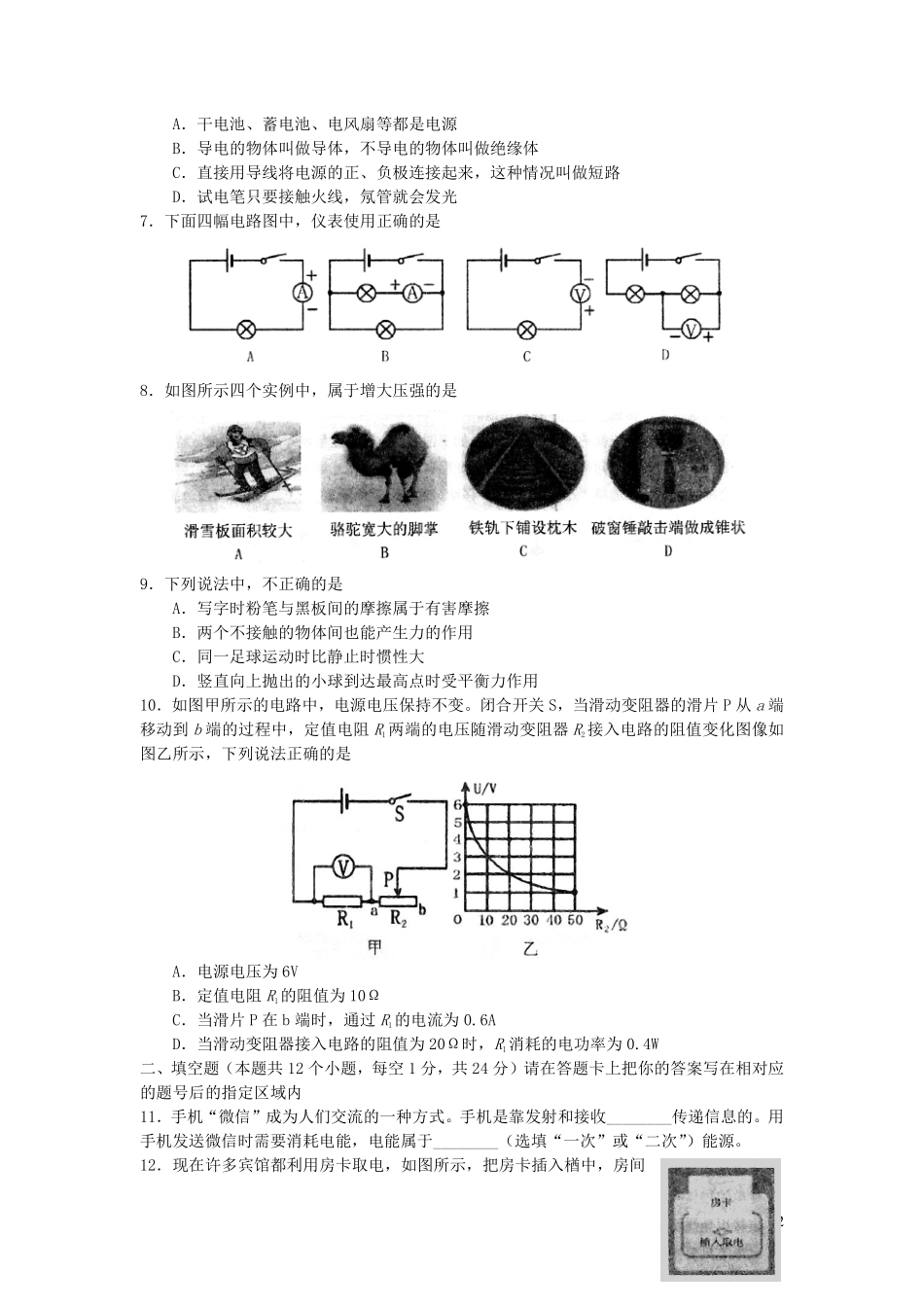 黑龙江省绥化市2019年中考物理真题试题.pdf_第2页