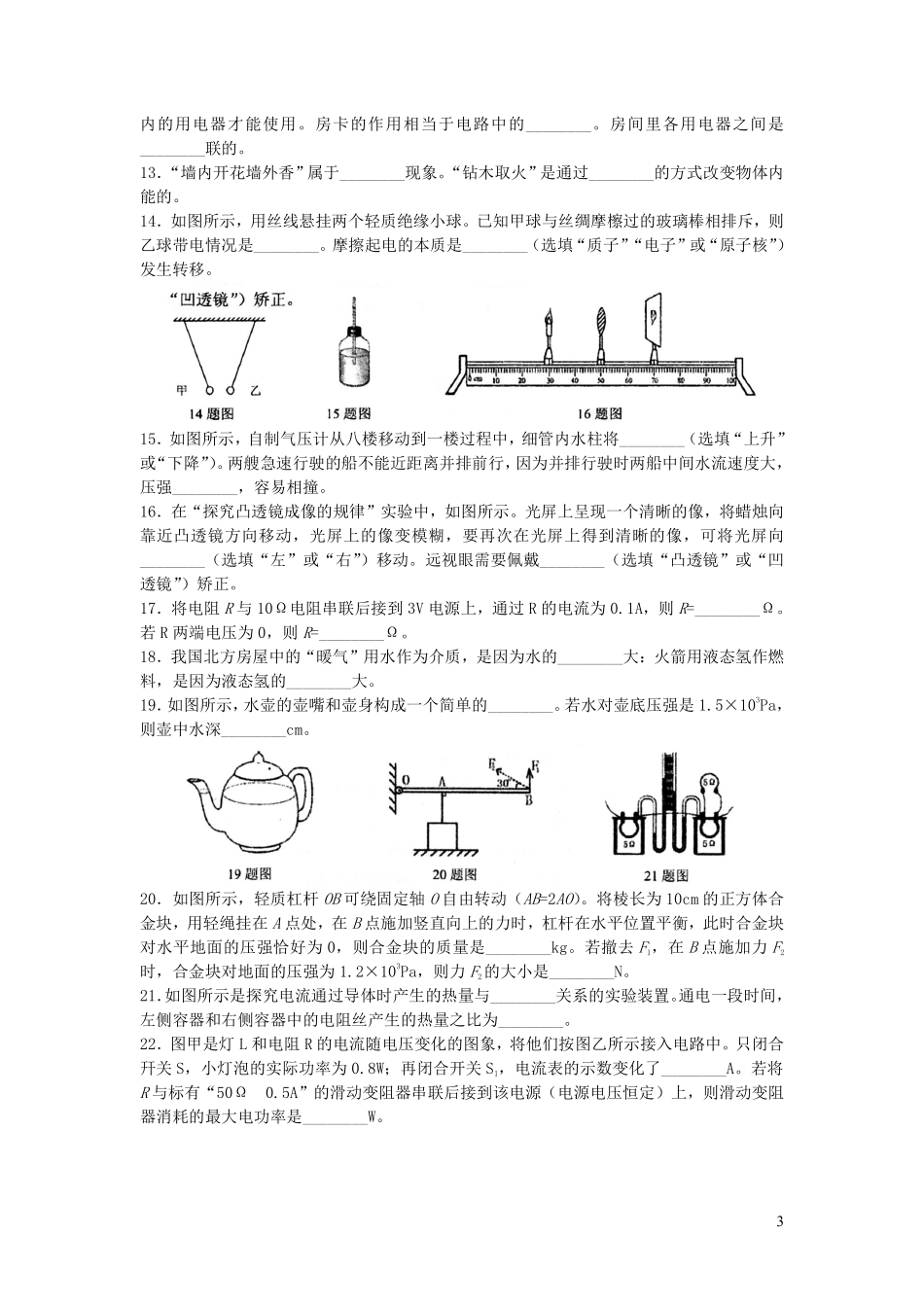 黑龙江省绥化市2019年中考物理真题试题.pdf_第3页