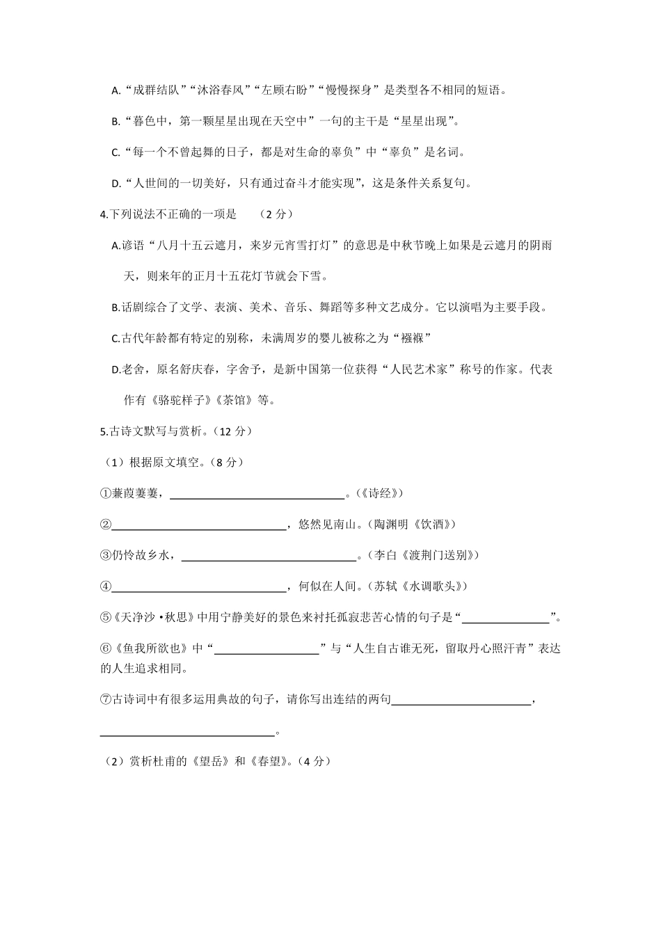 黑龙江省绥化市2019年中考语文试题（word版，含答案）.pdf_第2页