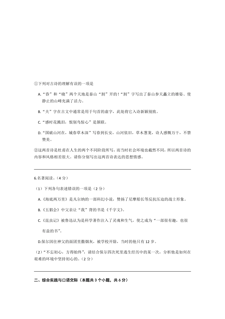 黑龙江省绥化市2019年中考语文试题（word版，含答案）.pdf_第3页