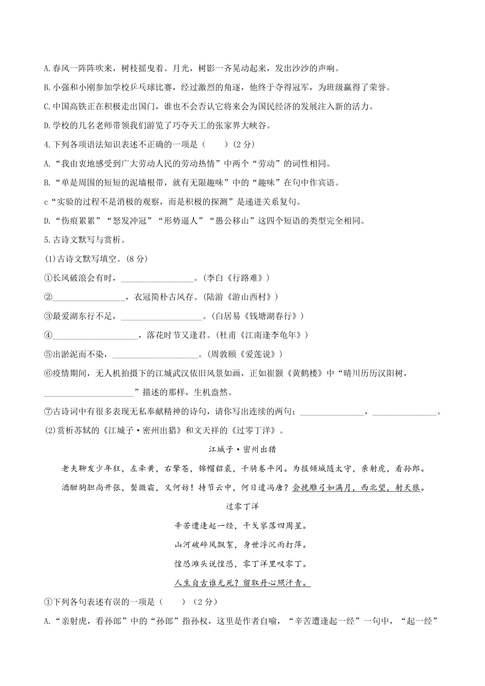 黑龙江省绥化市2020年中考语文试题（word版，含答案）.pdf_第2页