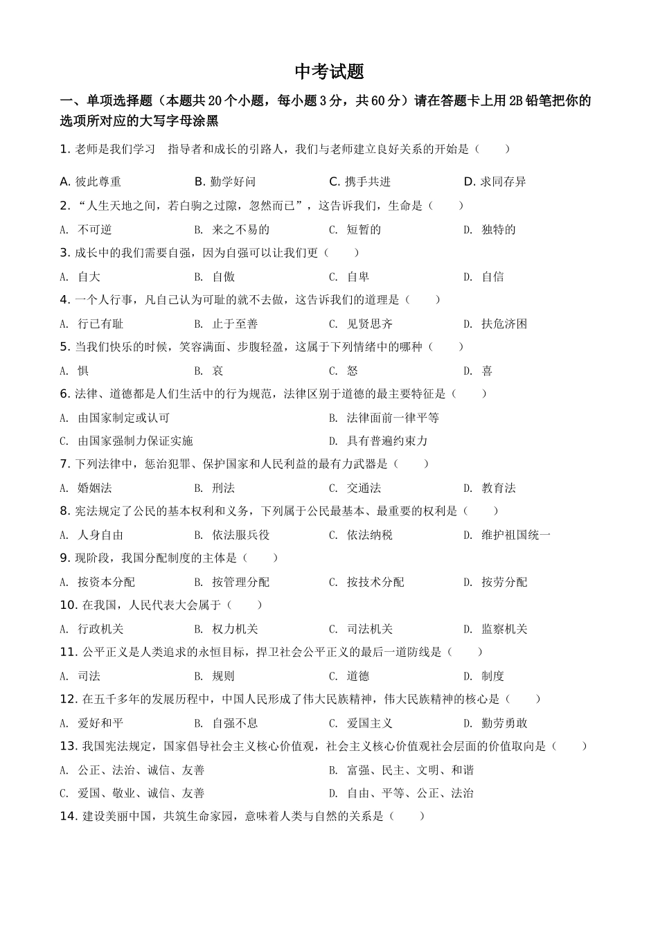 黑龙江省绥化市2021年中考道德与法治真题（原卷版）.doc_第1页