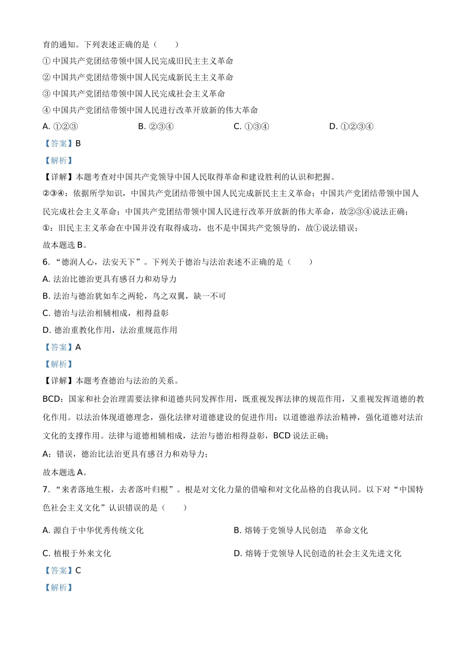 湖北省鄂州市2021年中考道德与法治真题（解析版）.doc_第3页
