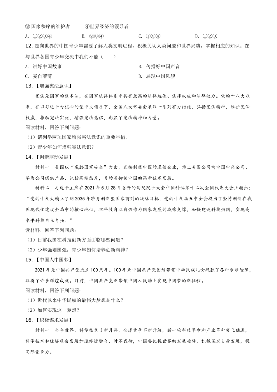 湖北省鄂州市2021年中考道德与法治真题（原卷版）.doc_第3页