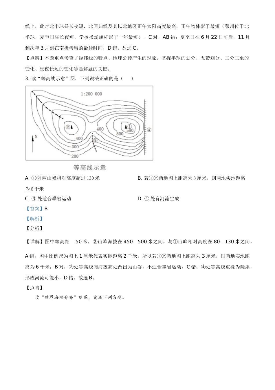 湖北省鄂州市2021年中考地理真题（解析版）.doc_第2页
