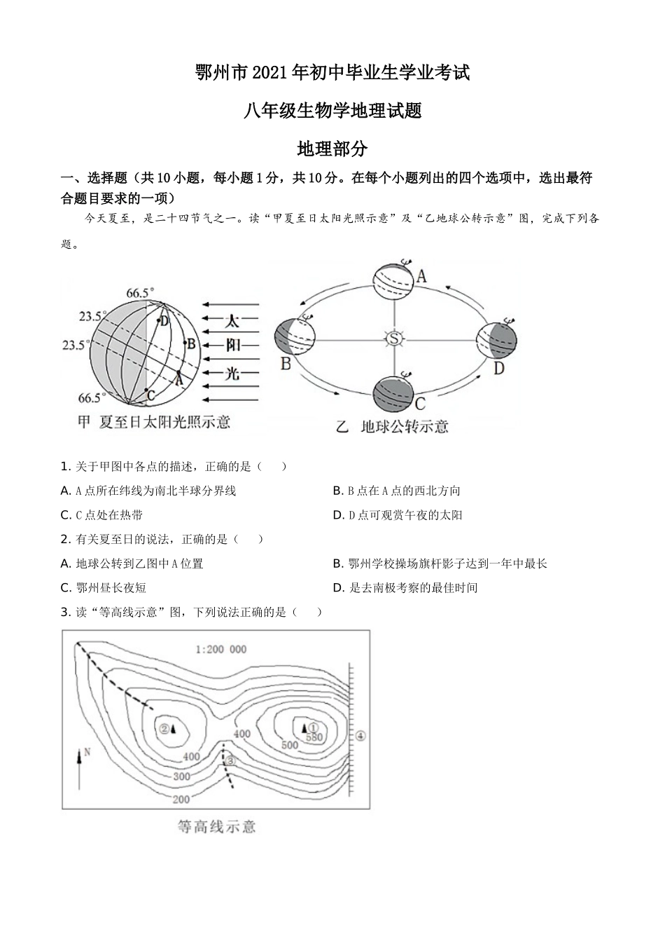 湖北省鄂州市2021年中考地理真题（原卷版）.doc_第1页