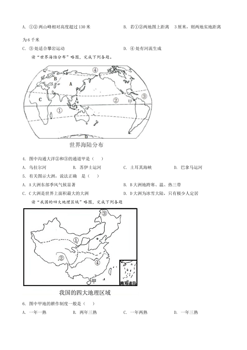 湖北省鄂州市2021年中考地理真题（原卷版）.doc_第2页
