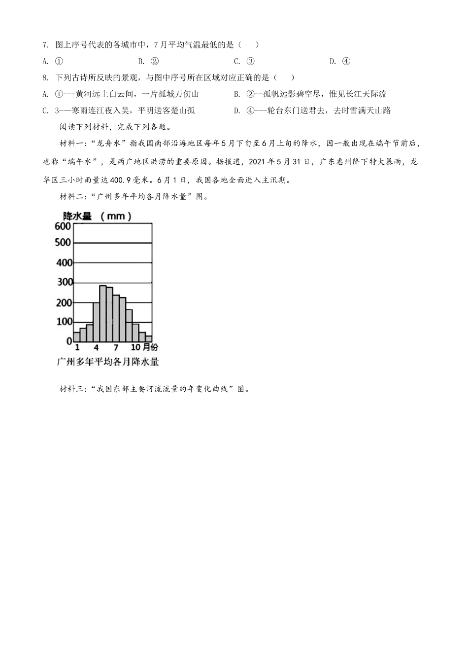 湖北省鄂州市2021年中考地理真题（原卷版）.doc_第3页