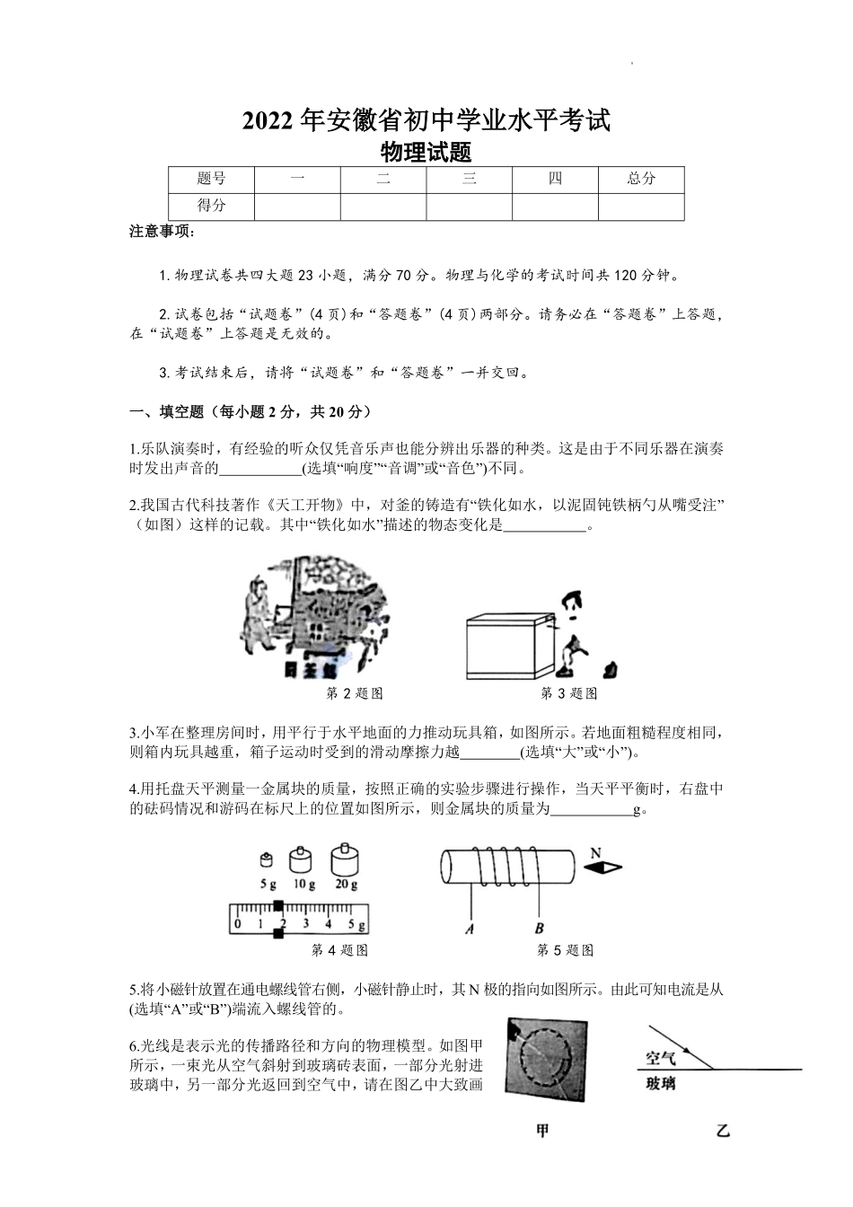 2022年安徽省中考物理真题及答案.pdf_第1页