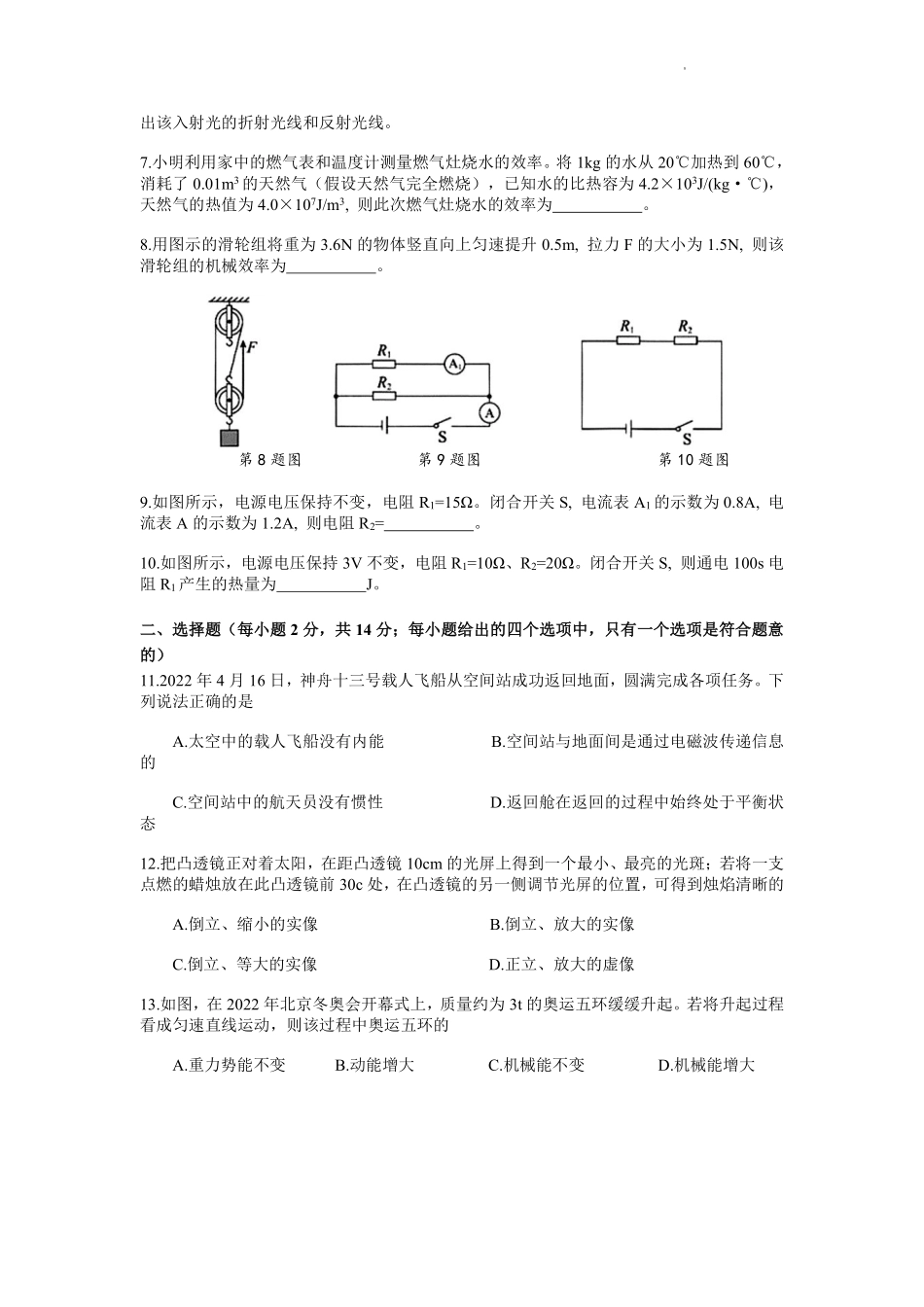 2022年安徽省中考物理真题及答案.pdf_第2页