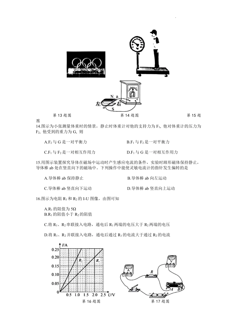 2022年安徽省中考物理真题及答案.pdf_第3页