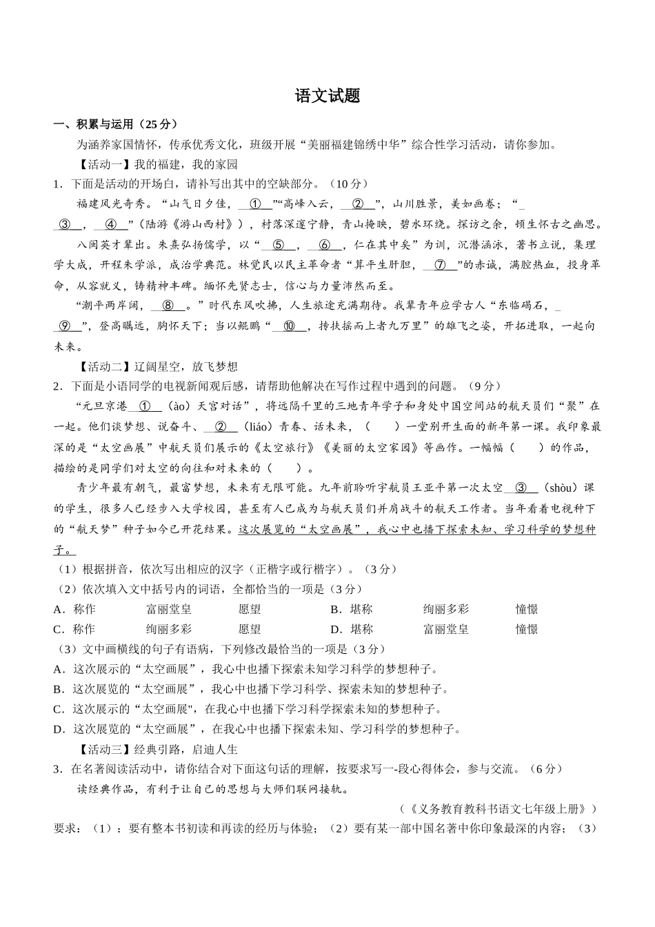 2022年福建省中考语文真题及答案.docx_第1页