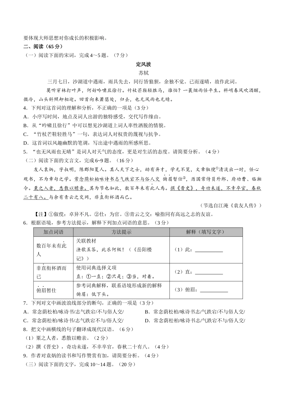 2022年福建省中考语文真题及答案.docx_第2页