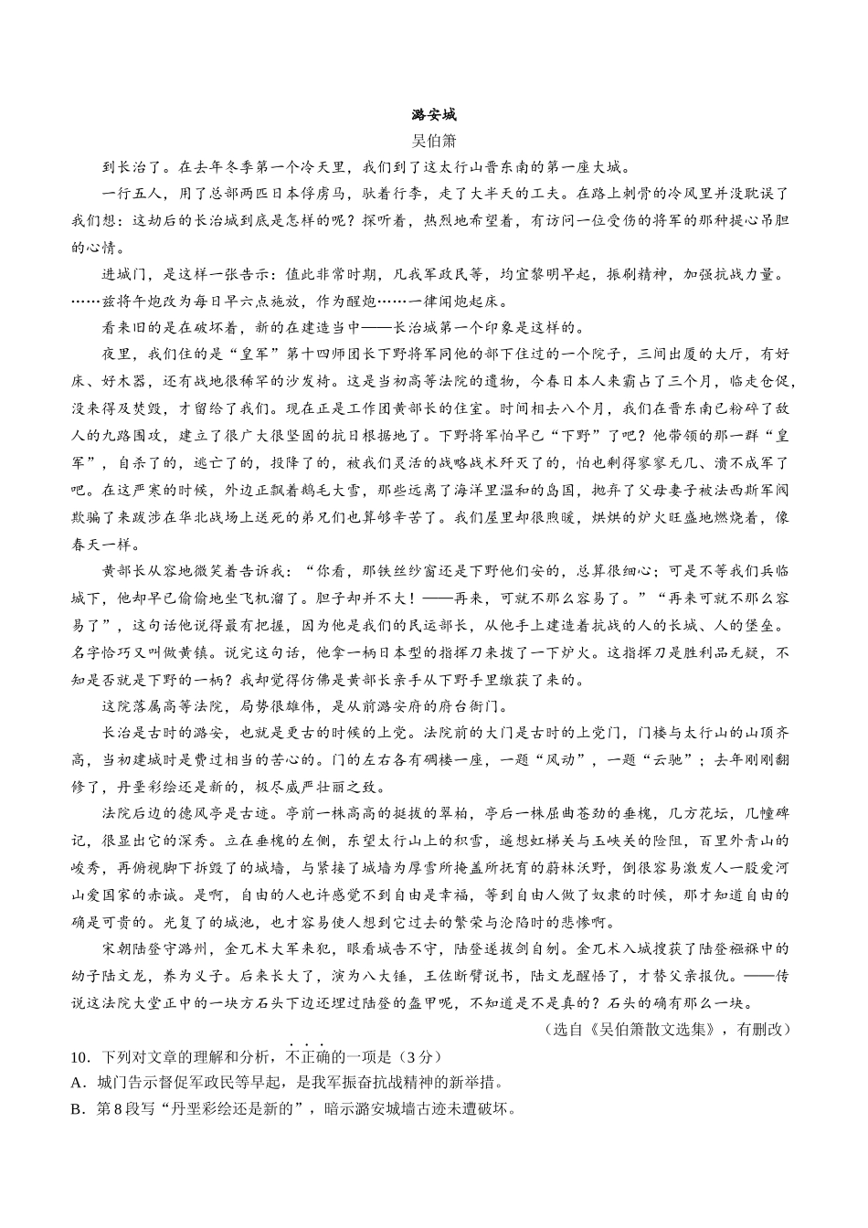 2022年福建省中考语文真题及答案.docx_第3页