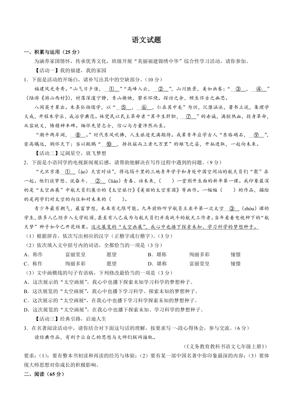 2022年福建省中考语文真题及答案.pdf_第1页