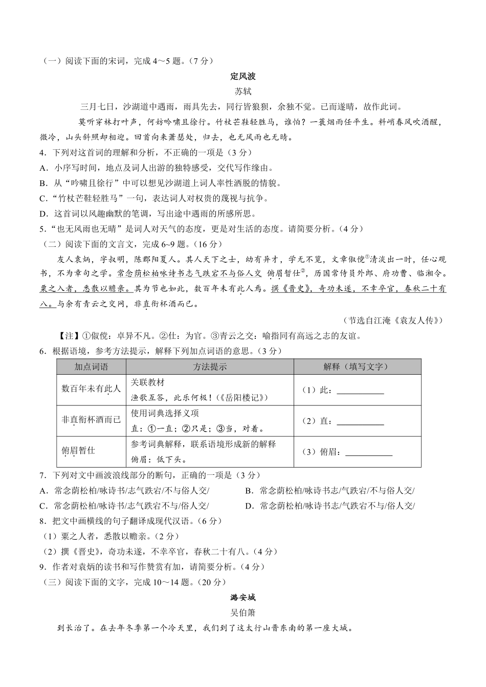 2022年福建省中考语文真题及答案.pdf_第2页