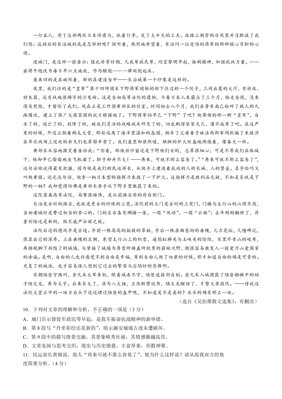 2022年福建省中考语文真题及答案.pdf_第3页
