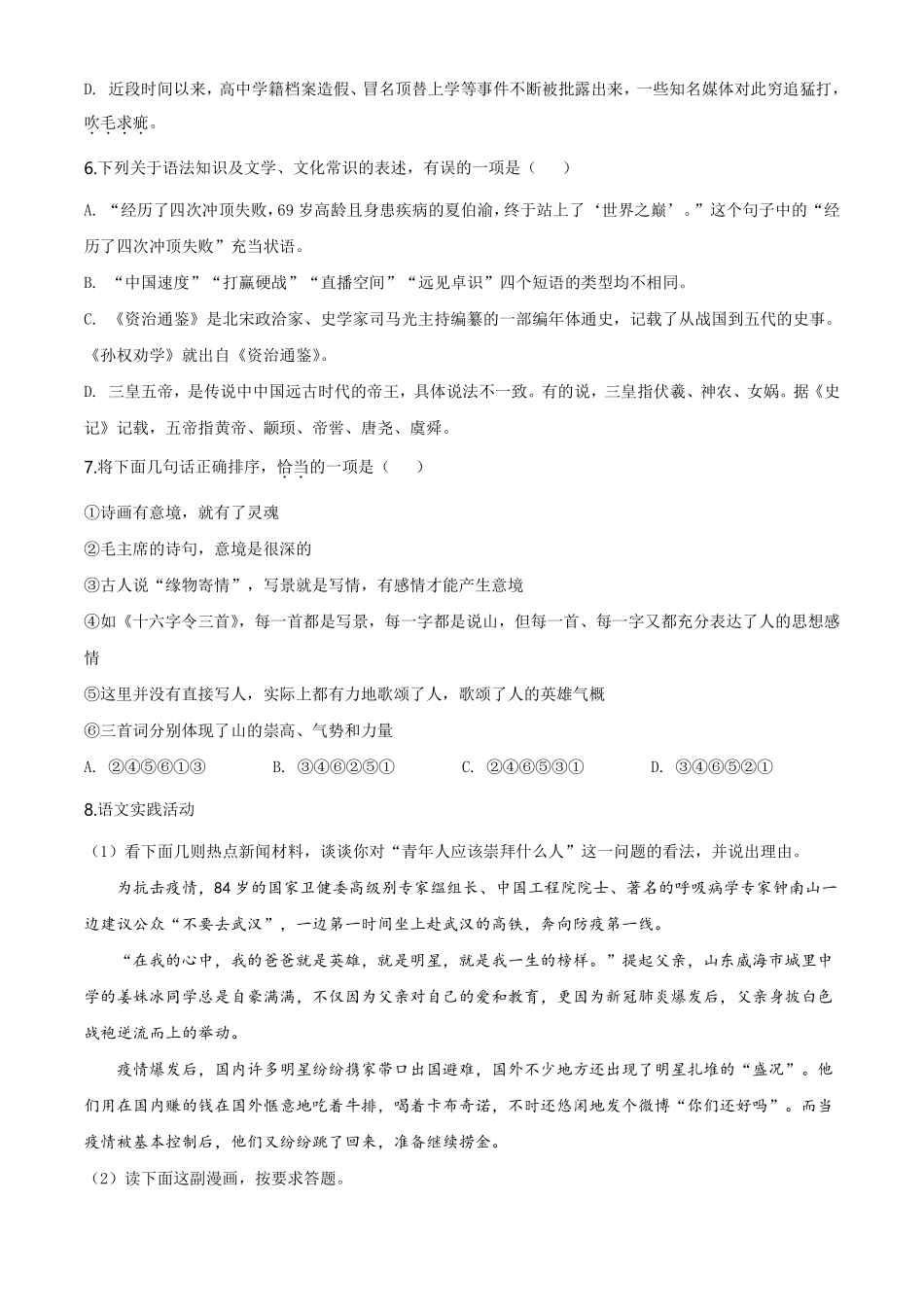 湖北省黄冈市2020年中考语文试题（学生版）.pdf_第3页