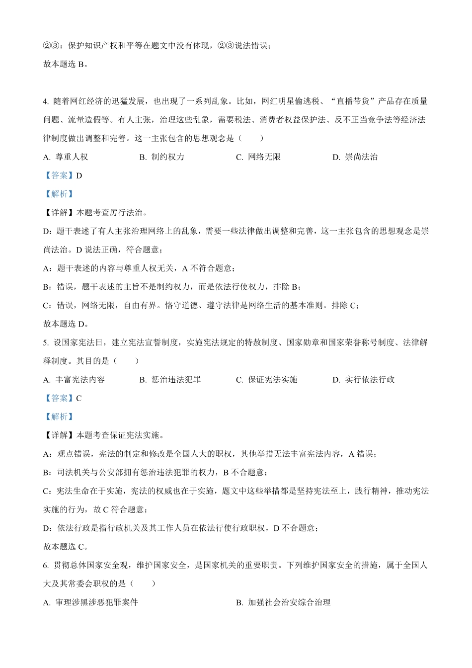 2022年河北省中考道德与法治真题（解析版）.pdf_第3页