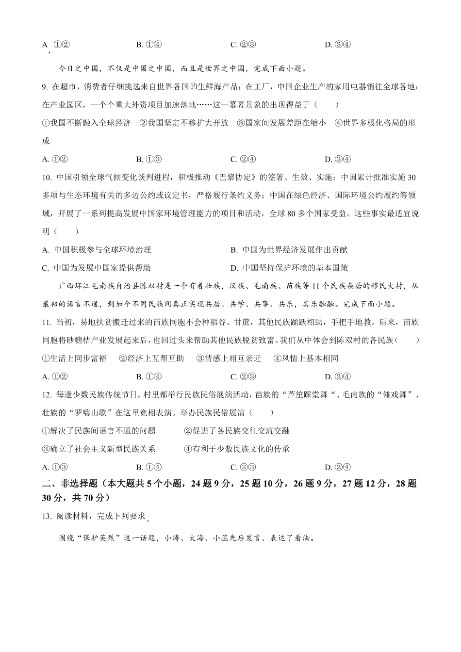 2022年河北省中考道德与法治真题（原卷版）.pdf_第3页