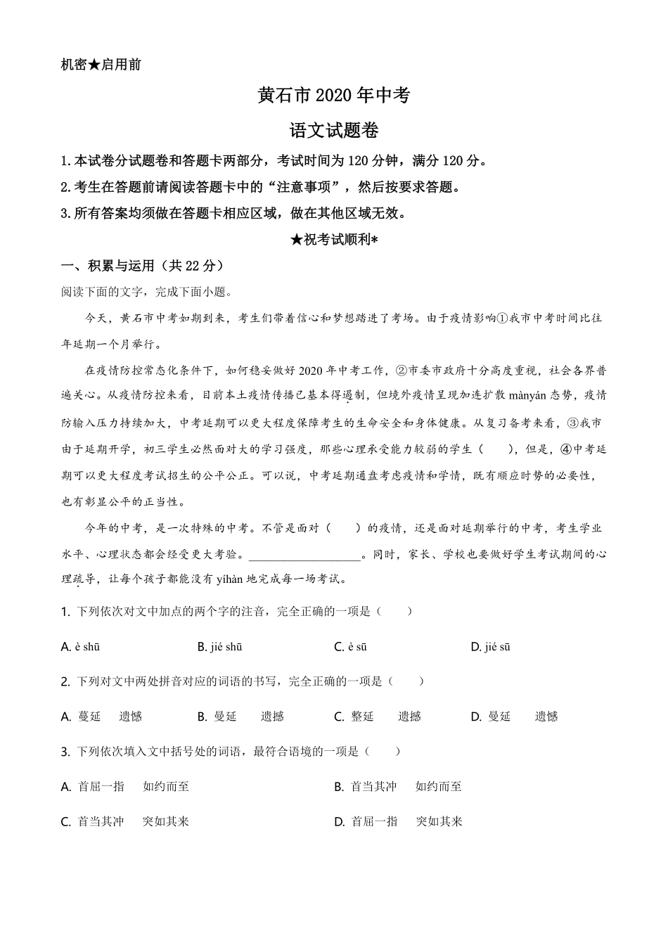 湖北省黄石市2020年中考语文试题（教师版）.pdf_第1页