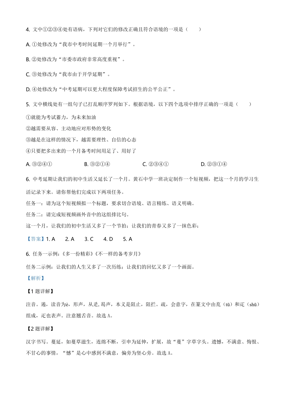 湖北省黄石市2020年中考语文试题（教师版）.pdf_第2页