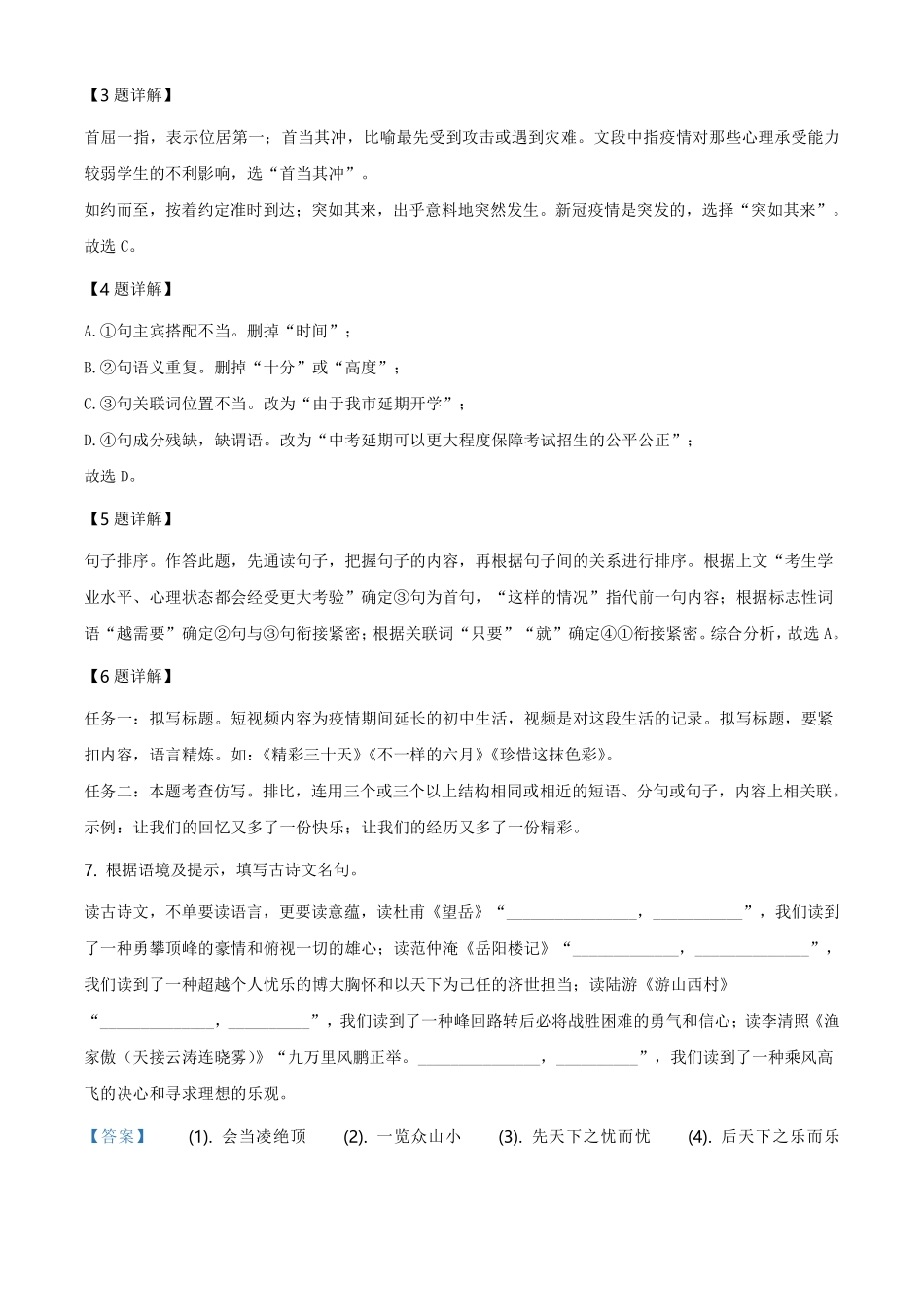 湖北省黄石市2020年中考语文试题（教师版）.pdf_第3页