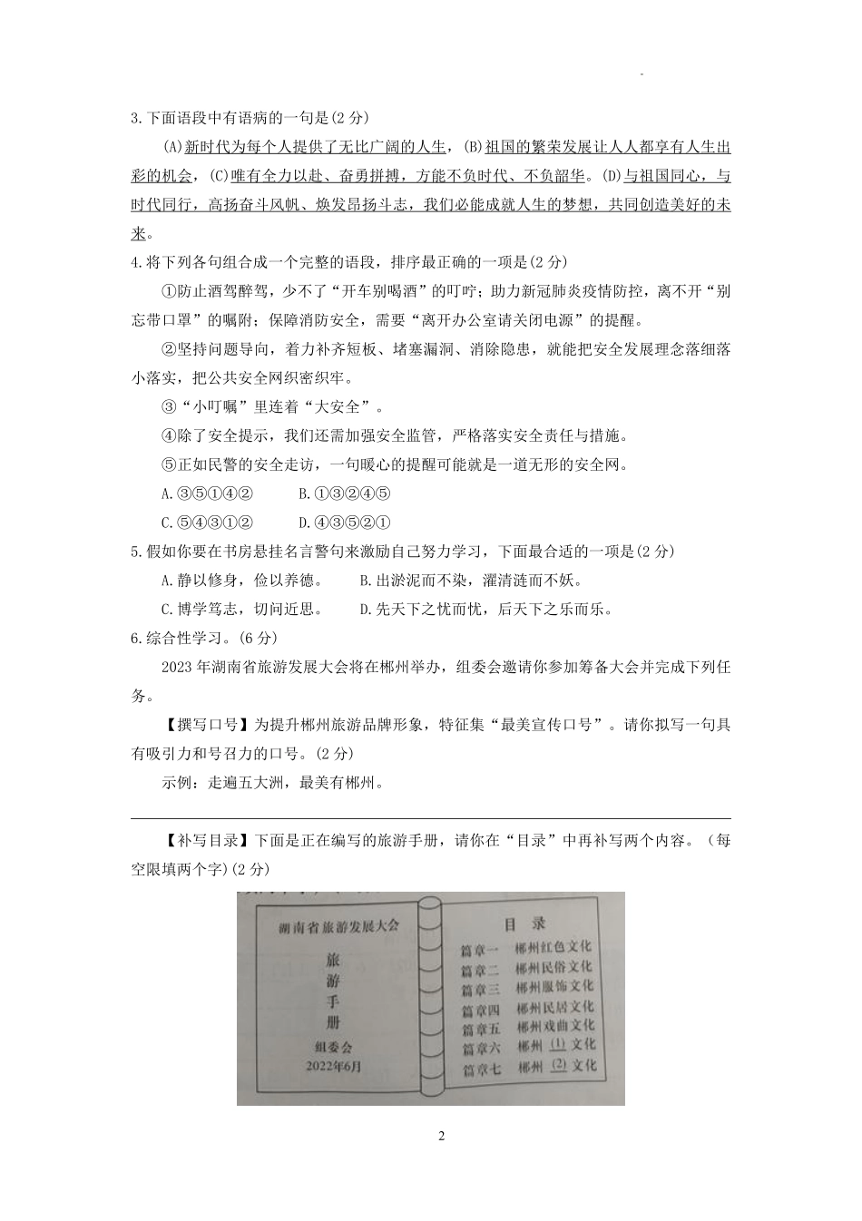2022年湖南省郴州市中考语文真题.pdf_第2页