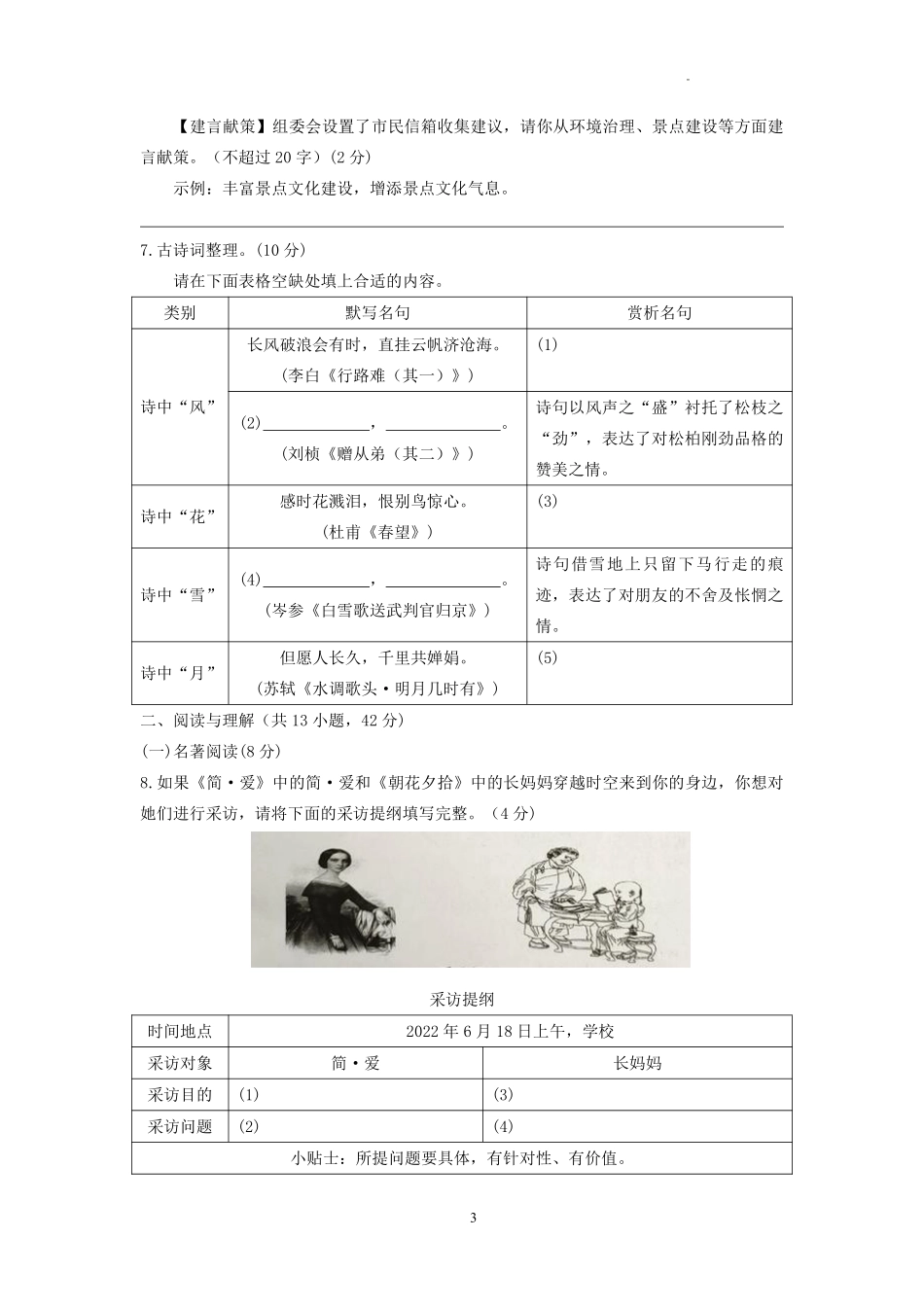 2022年湖南省郴州市中考语文真题.pdf_第3页