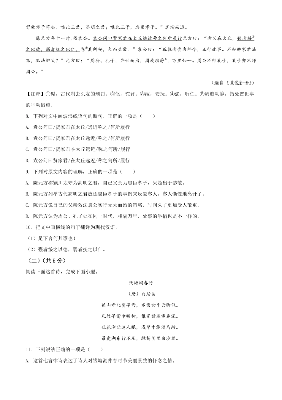 湖北省黄石市2020年中考语文试题（学生版）.pdf_第3页